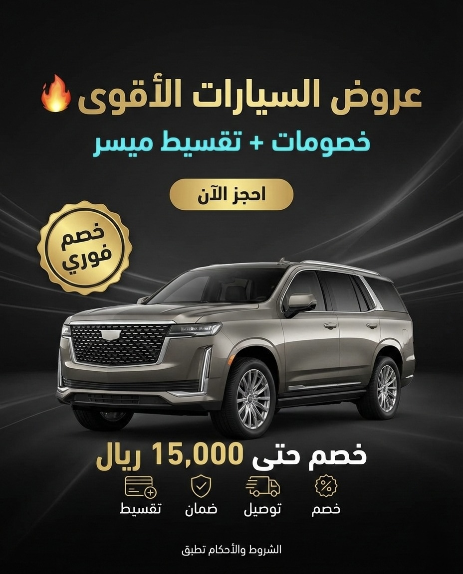 تصميمات عروض قوية للسيارات