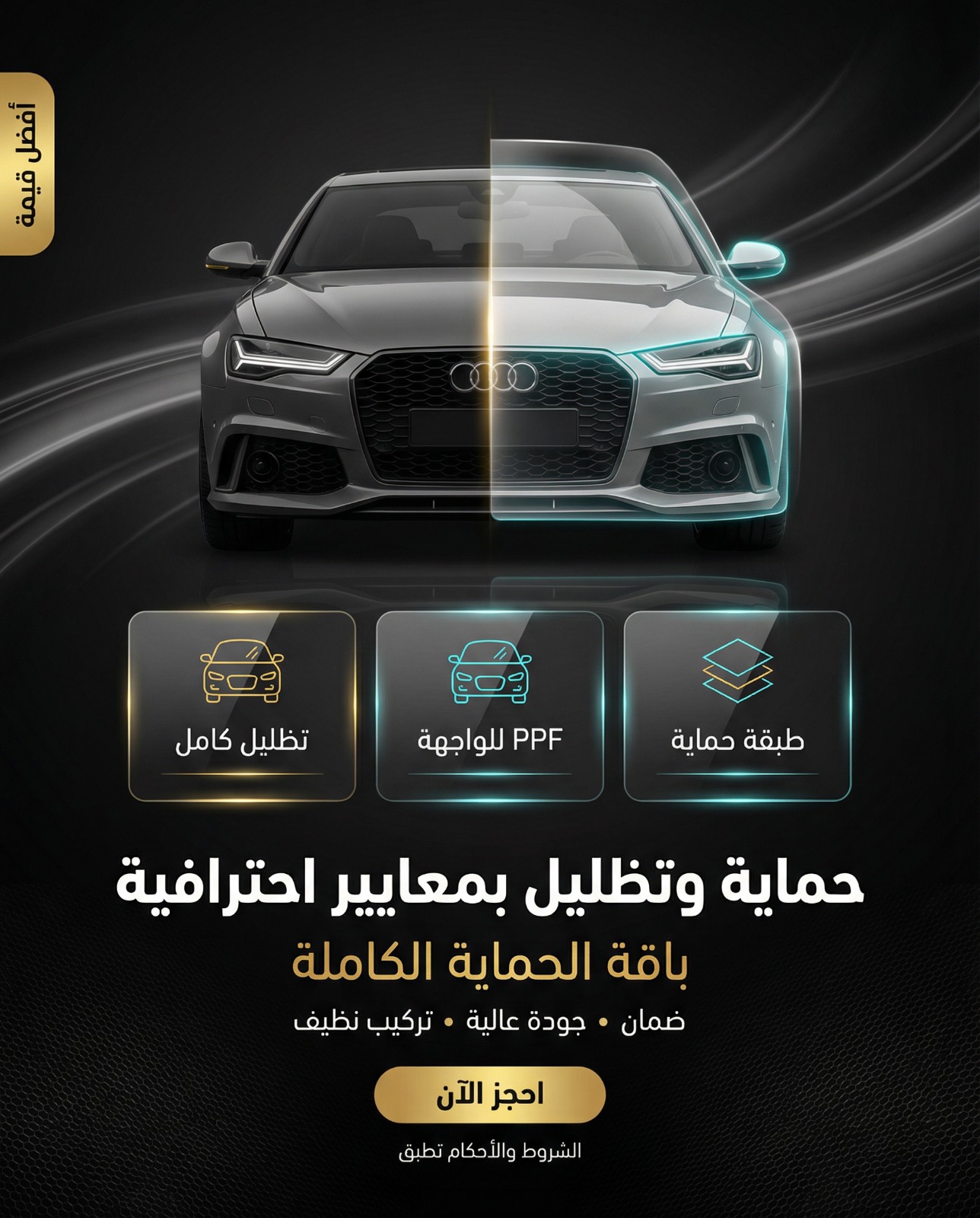 تصميمات باقات الحماية والتظليل