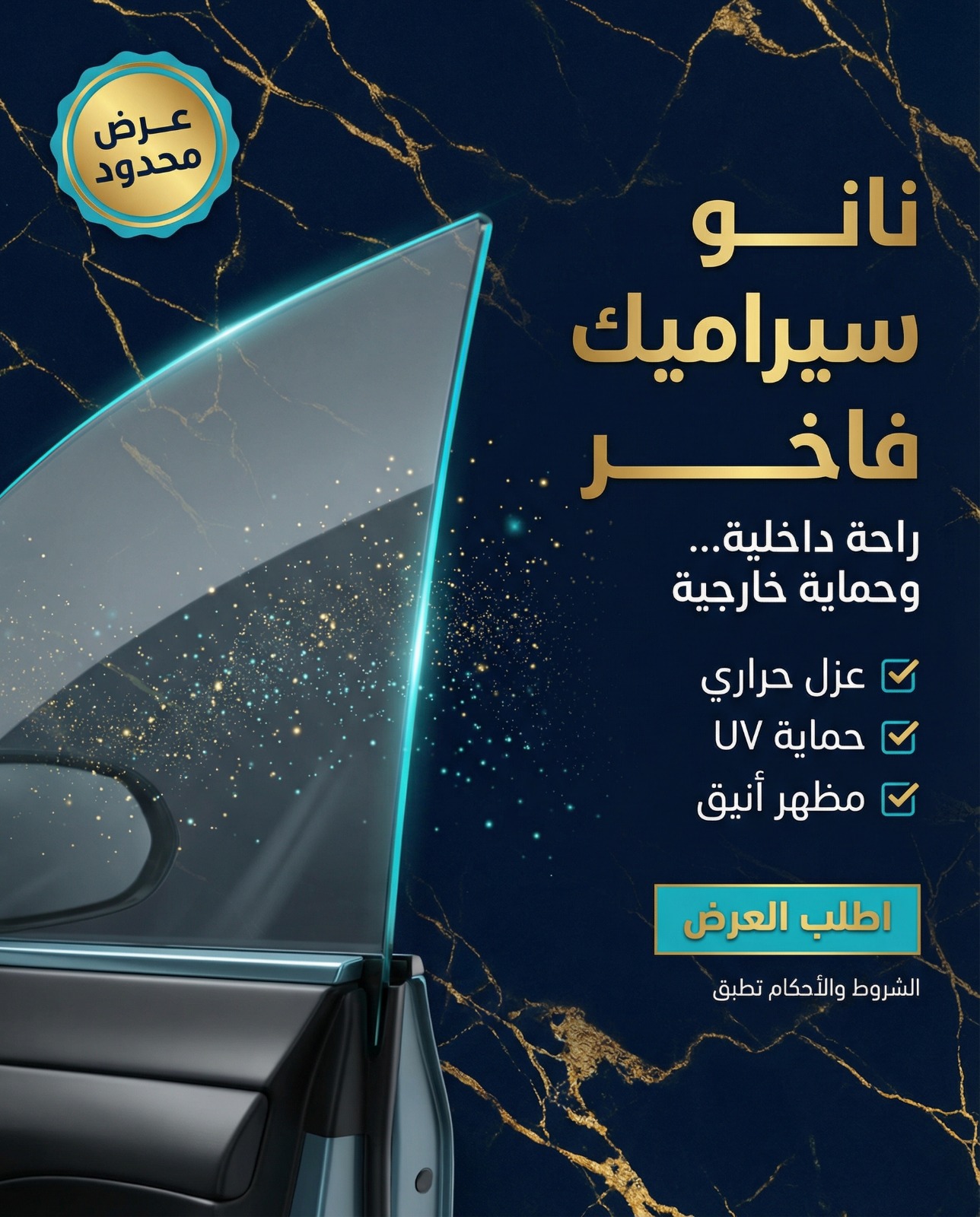 تصميم نانو سيراميك فاخر