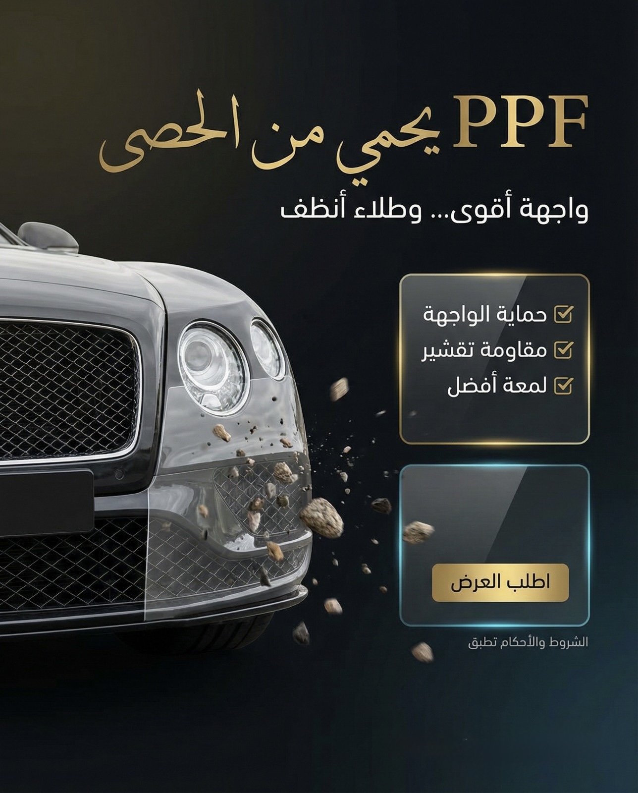 تصميم حماية واجهة PPF